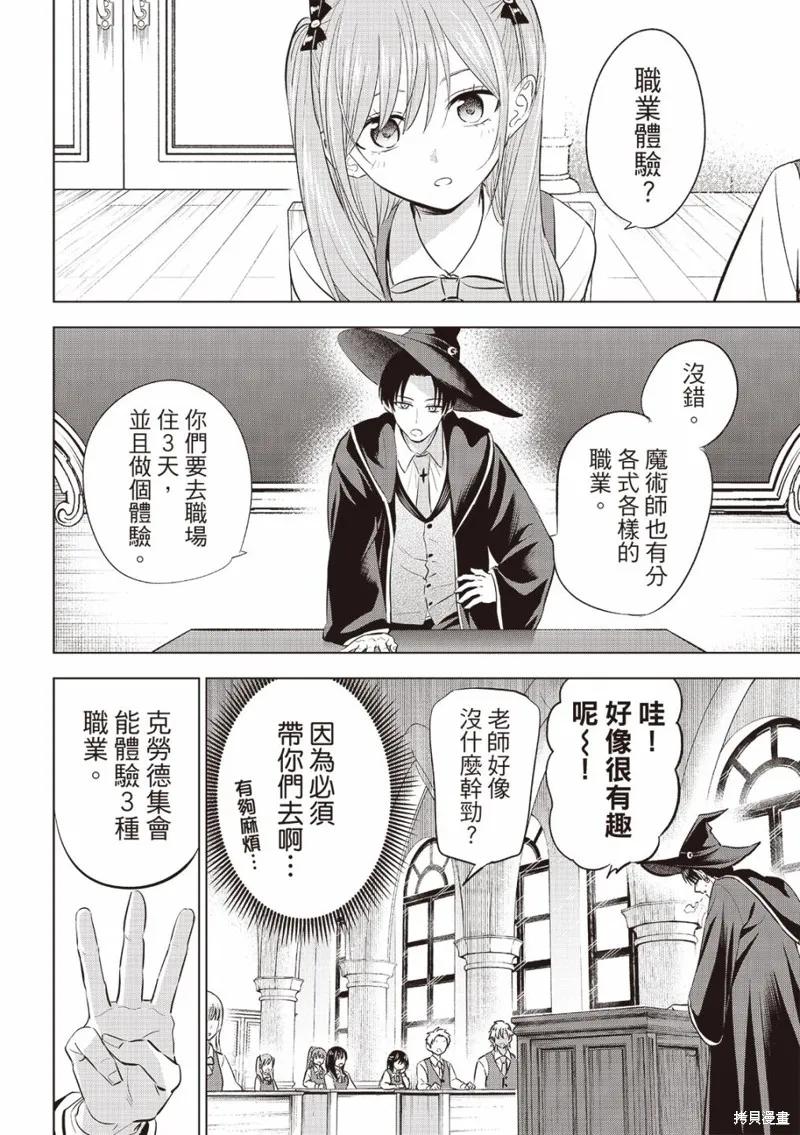 《黑猫与魔女的教室》第64话 第2页