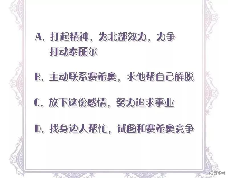 我不再是灰姑娘 第81话 第160页