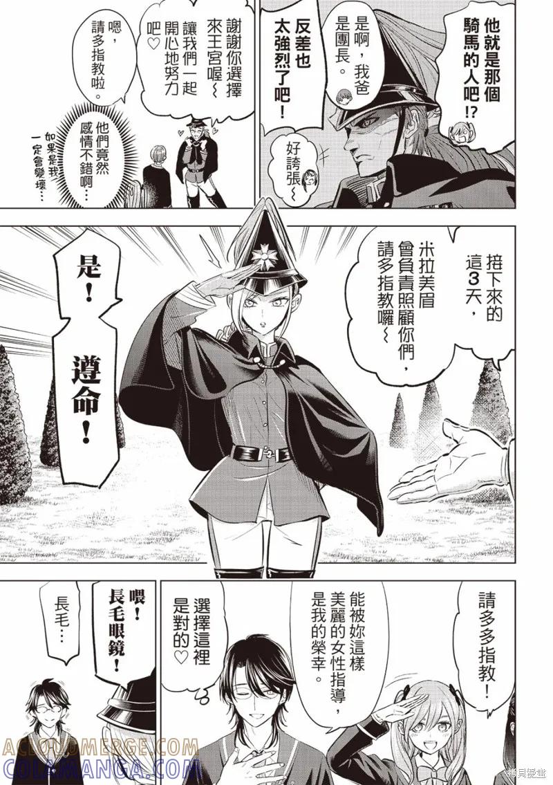 《黑猫与魔女的教室》第64话 第13页