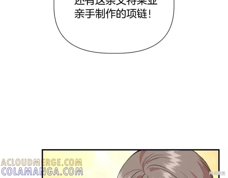 我不再是灰姑娘 第81话 第133页