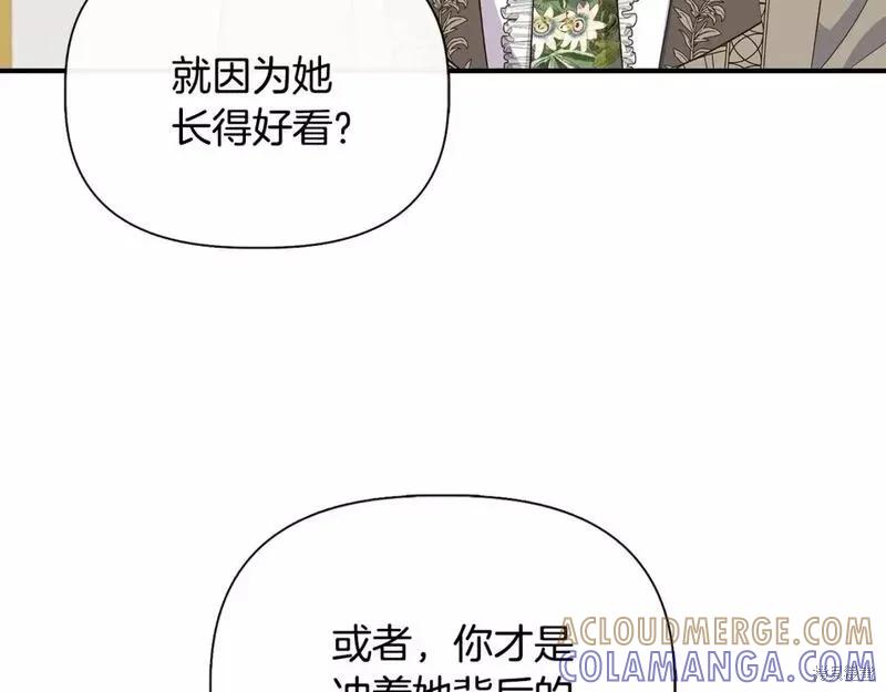 我不再是灰姑娘 第81话 第97页