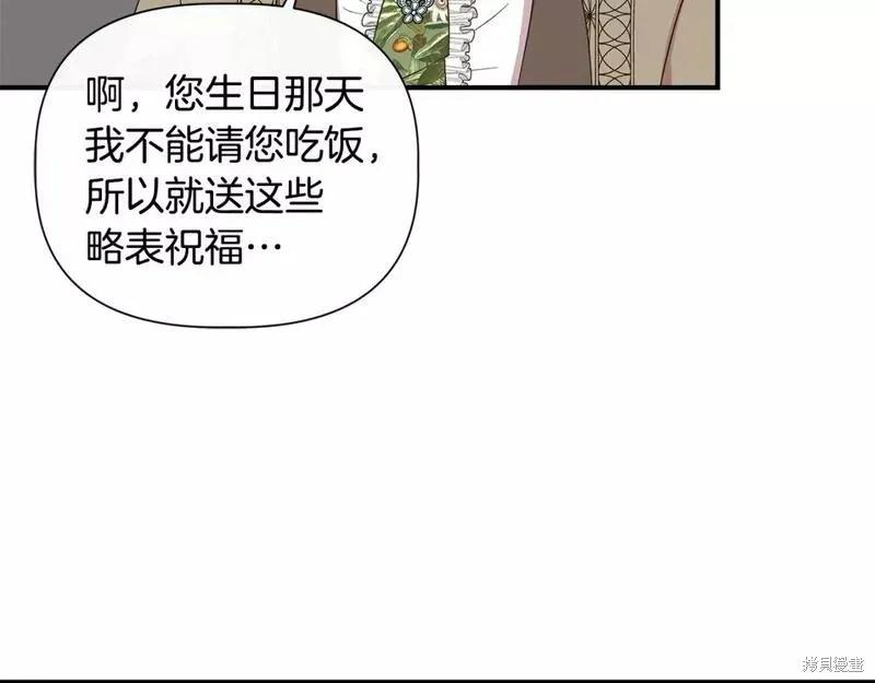 我不再是灰姑娘 第81话 第138页