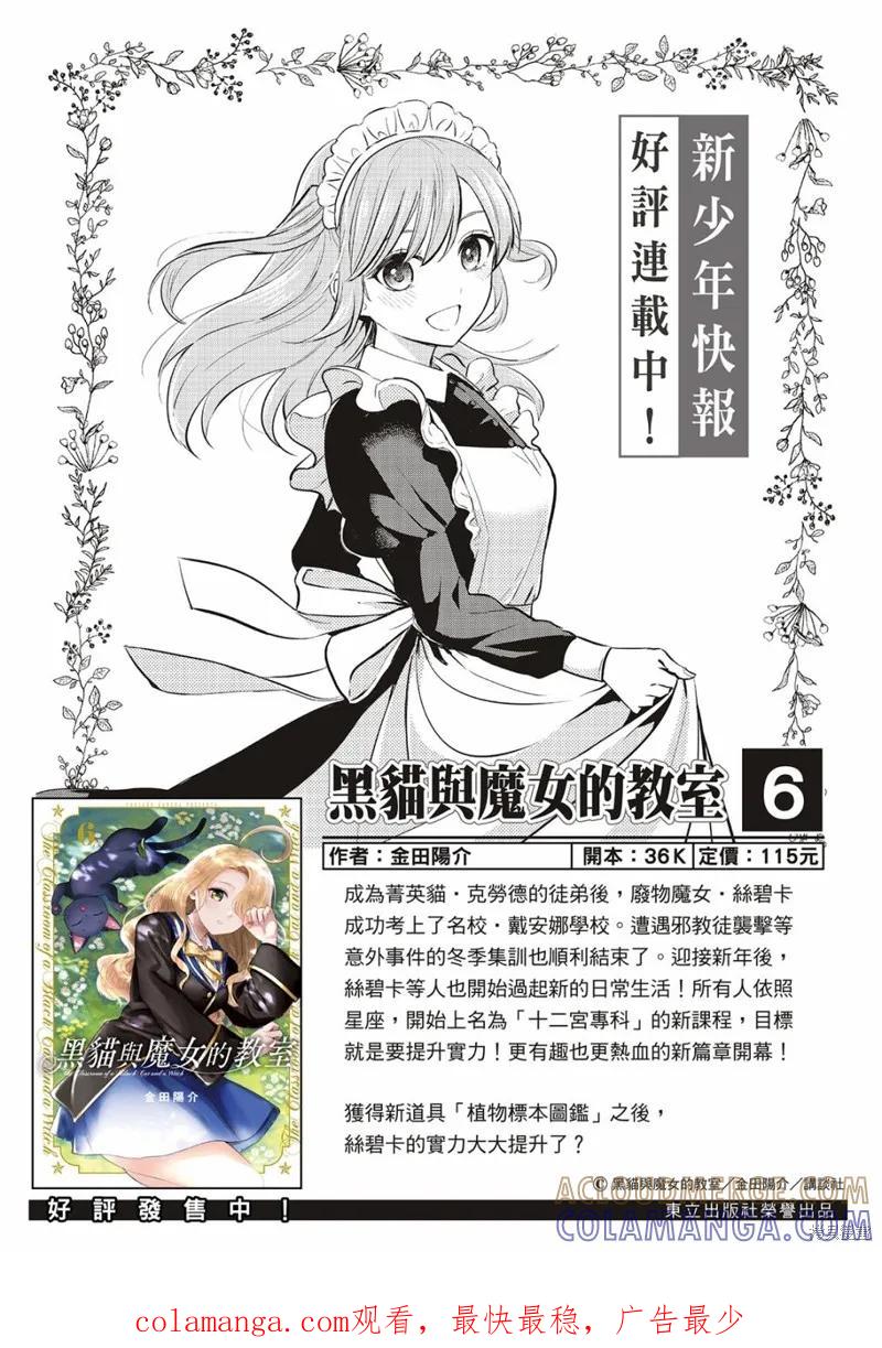 《黑猫与魔女的教室》第64话 第21页