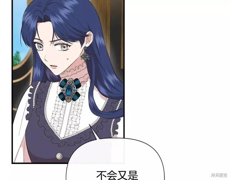 我不再是灰姑娘 第81话 第27页