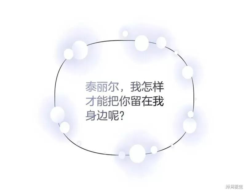 我不再是灰姑娘 第81话 第3页