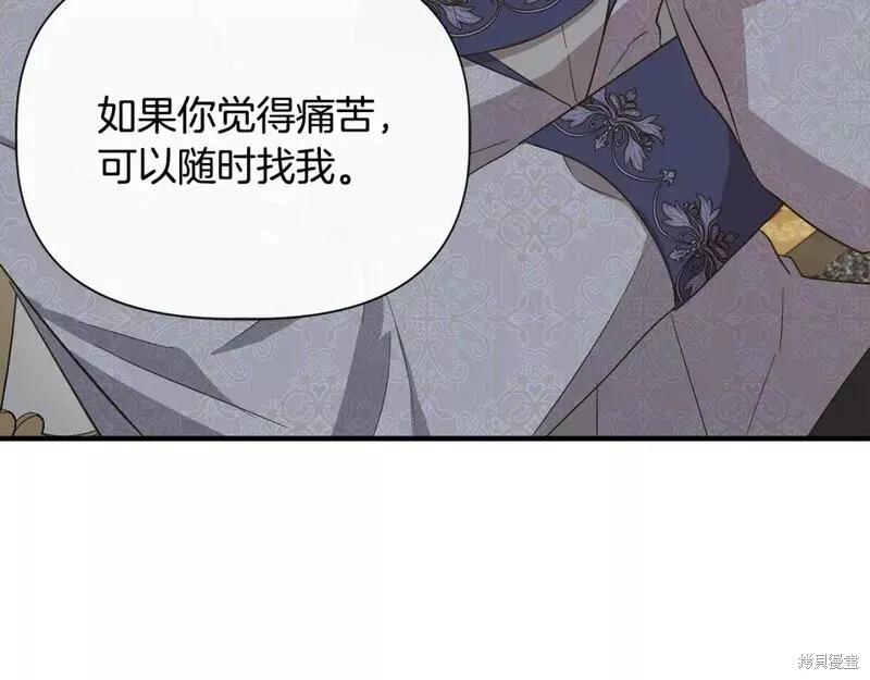 我不再是灰姑娘 第81话 第112页