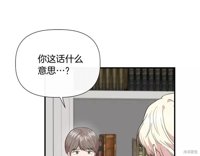 我不再是灰姑娘 第81话 第107页