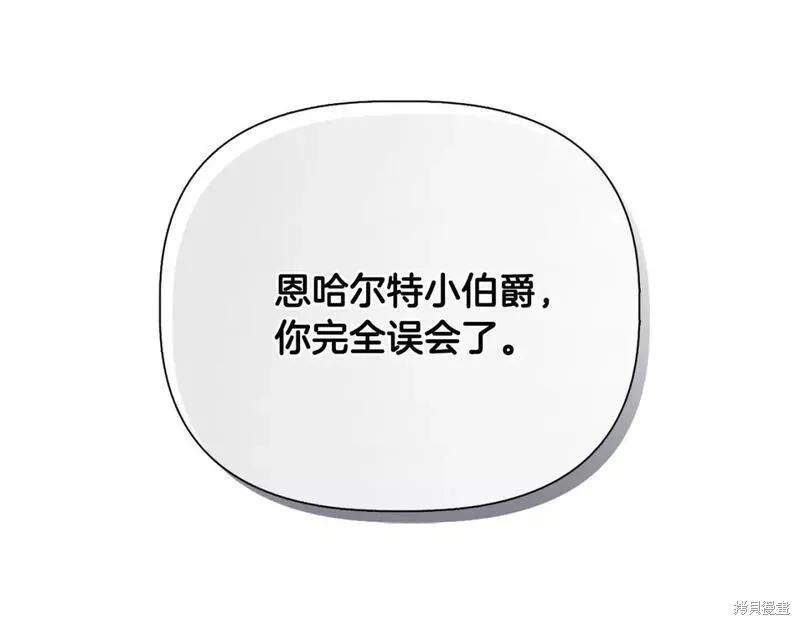 我不再是灰姑娘 第81话 第80页