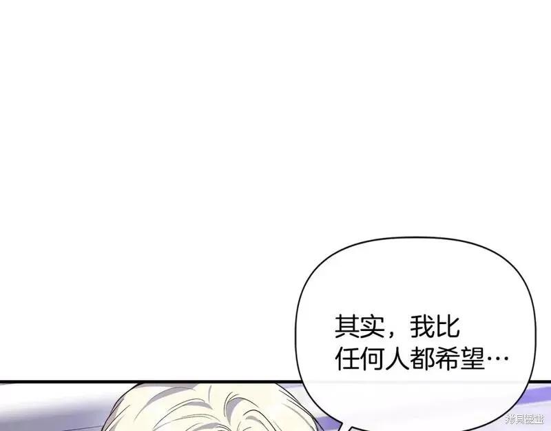 我不再是灰姑娘 第81话 第90页