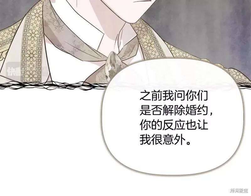 我不再是灰姑娘 第81话 第59页