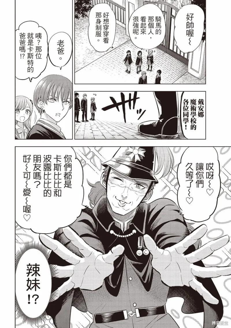 《黑猫与魔女的教室》第64话 第12页