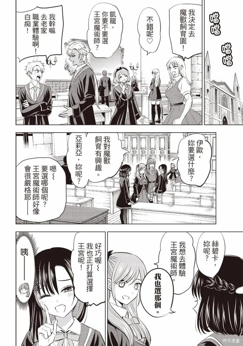 《黑猫与魔女的教室》第64话 第4页
