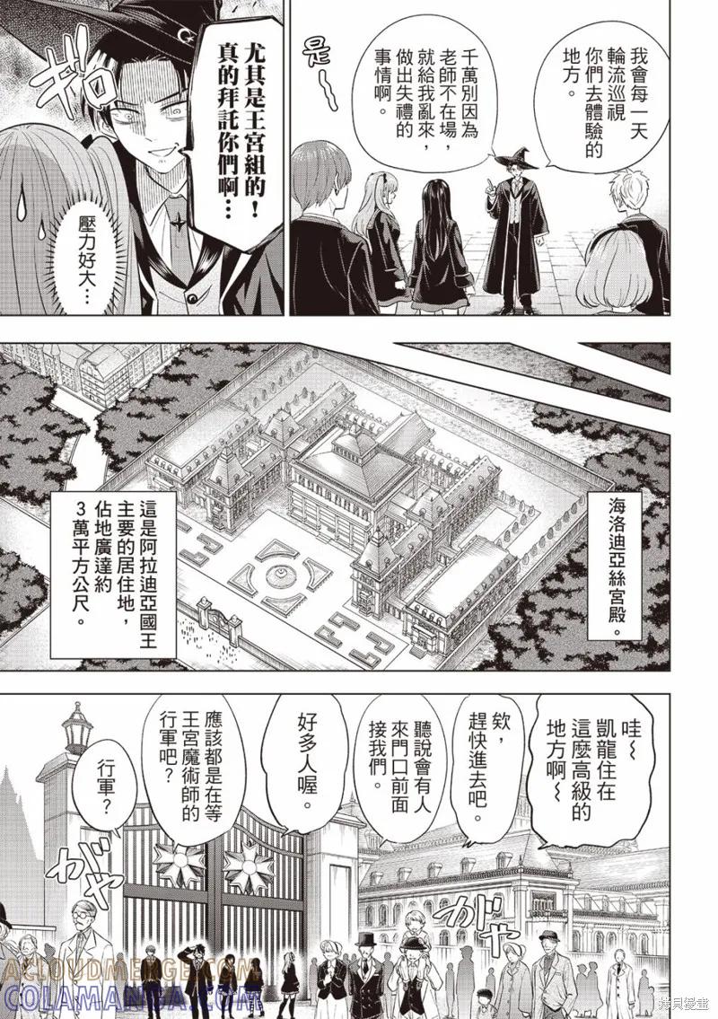 《黑猫与魔女的教室》第64话 第9页