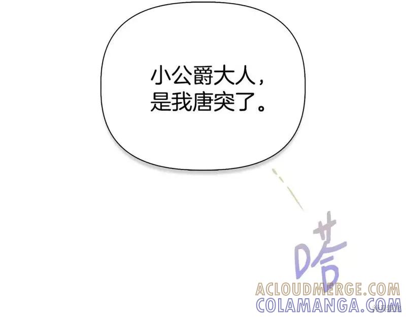 我不再是灰姑娘 第81话 第153页