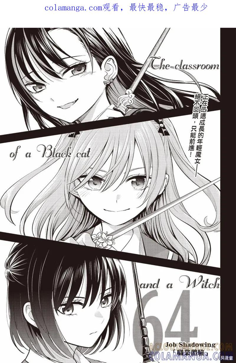 《黑猫与魔女的教室》第64话 第1页