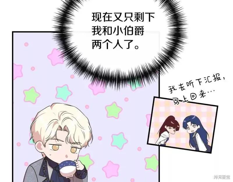 我不再是灰姑娘 第81话 第44页