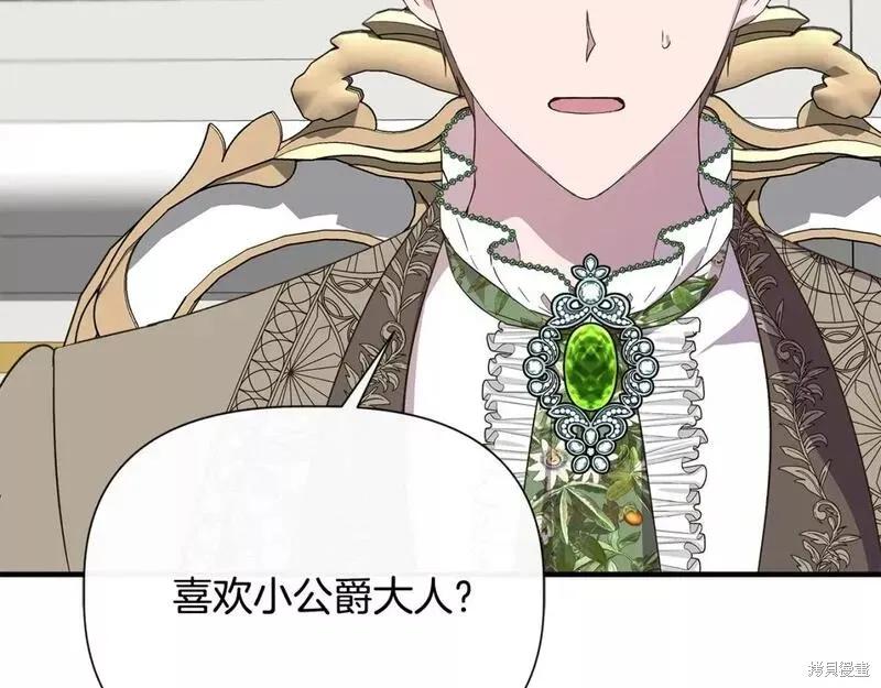 我不再是灰姑娘 第81话 第55页