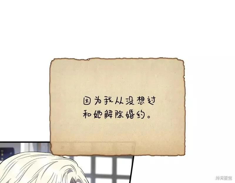 我不再是灰姑娘 第81话 第71页