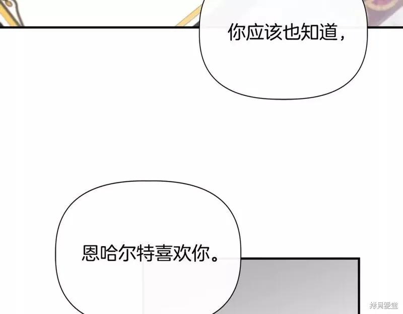 我不再是灰姑娘 第82话 第23页