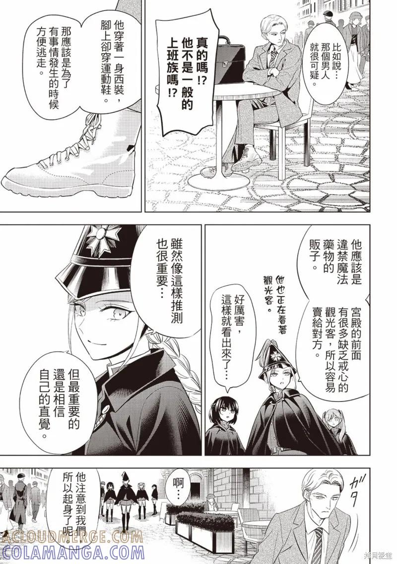 《黑猫与魔女的教室》第65话 第7页