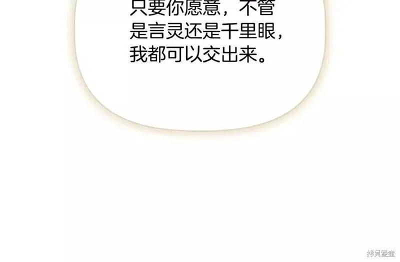 我不再是灰姑娘 第82话 第114页