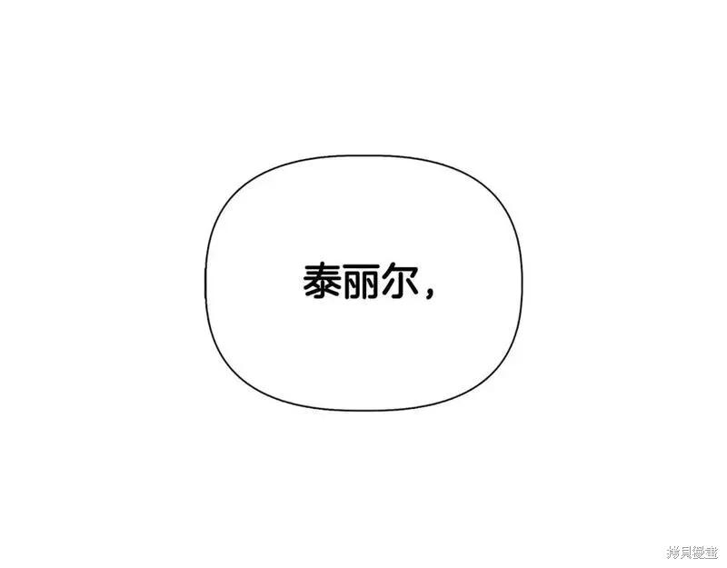 我不再是灰姑娘 第82话 第99页