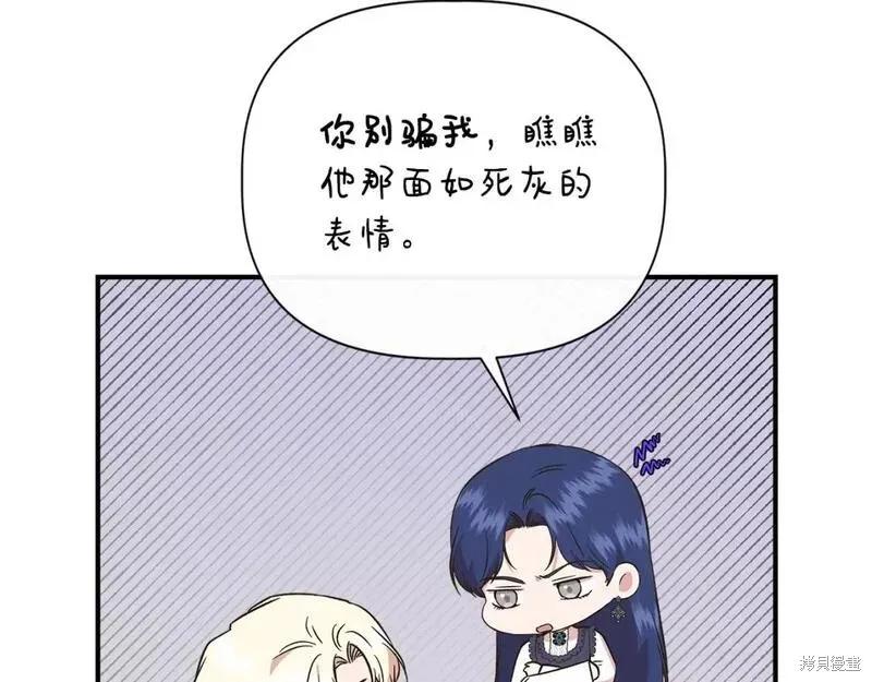 我不再是灰姑娘 第82话 第18页