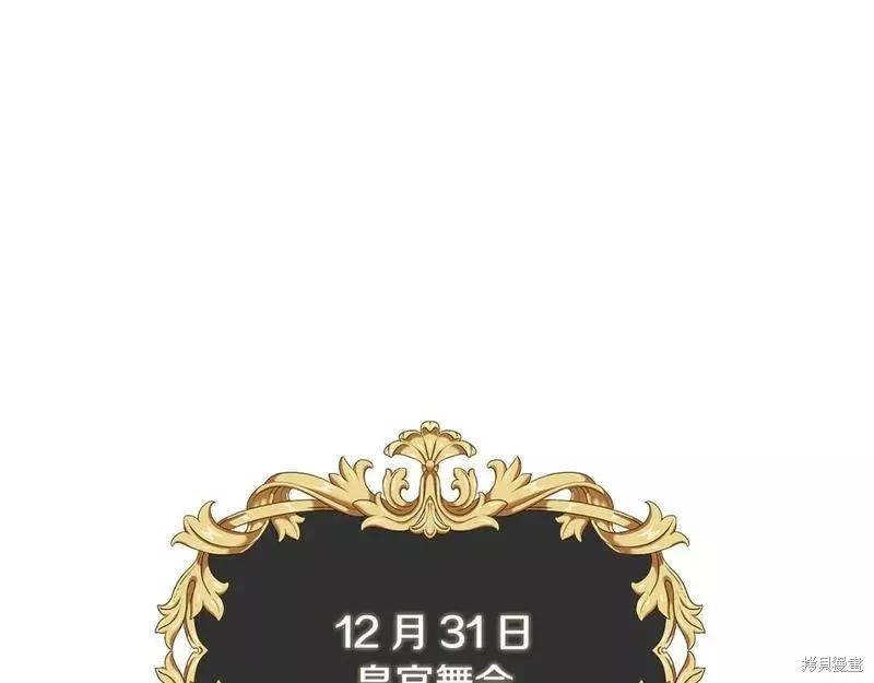 我不再是灰姑娘 第82话 第135页