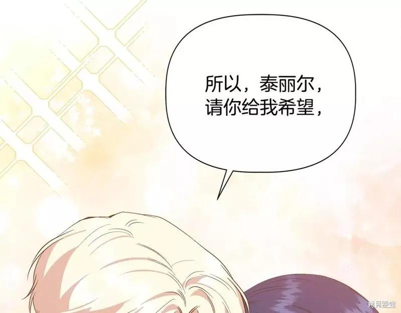 我不再是灰姑娘 第82话 第111页