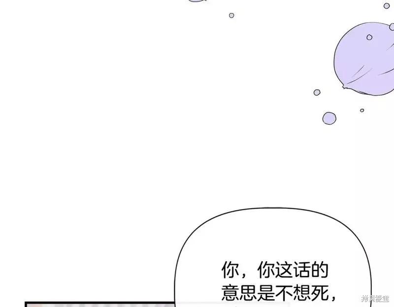 我不再是灰姑娘 第82话 第88页