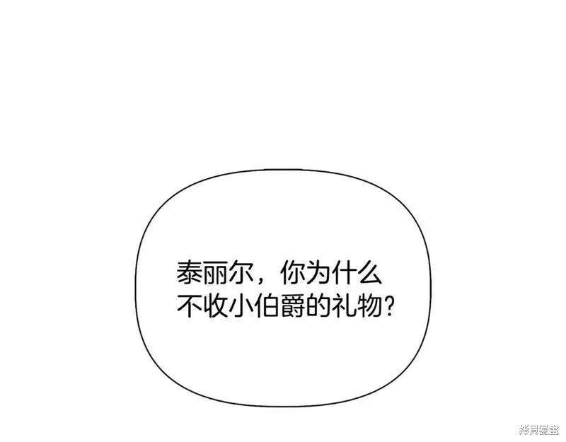 我不再是灰姑娘 第82话 第68页
