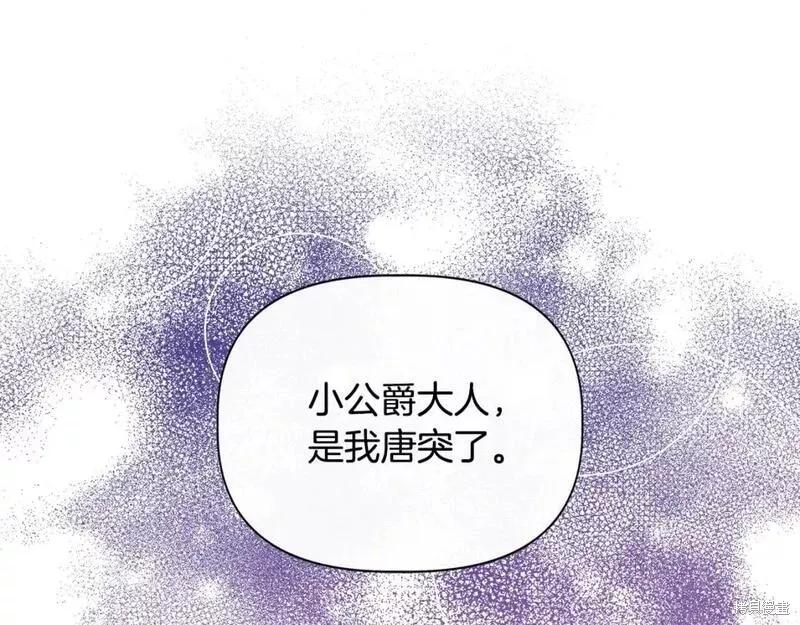 我不再是灰姑娘 第82话 第2页