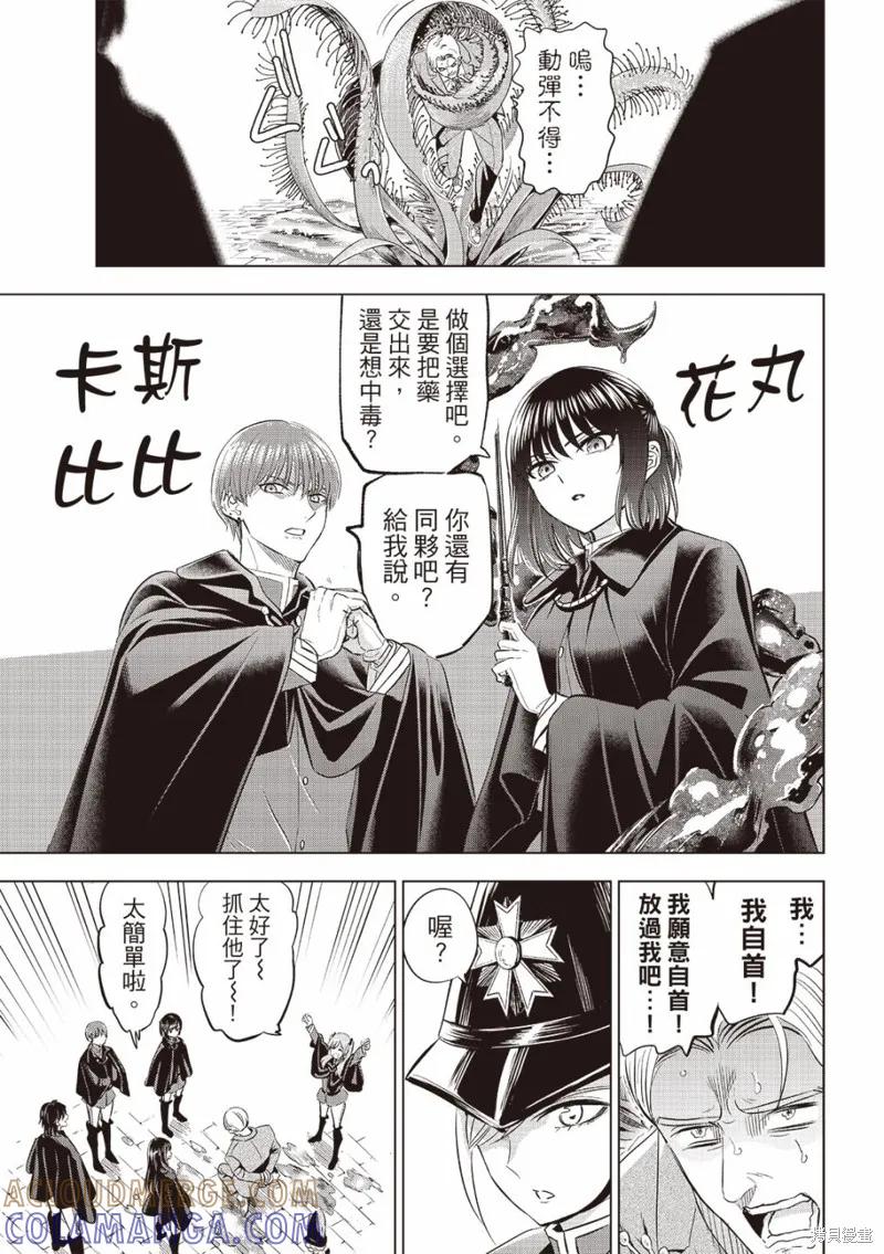 《黑猫与魔女的教室》第65话 第11页