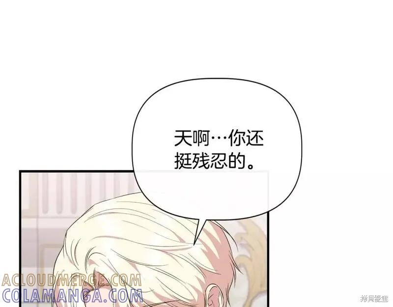 我不再是灰姑娘 第82话 第77页