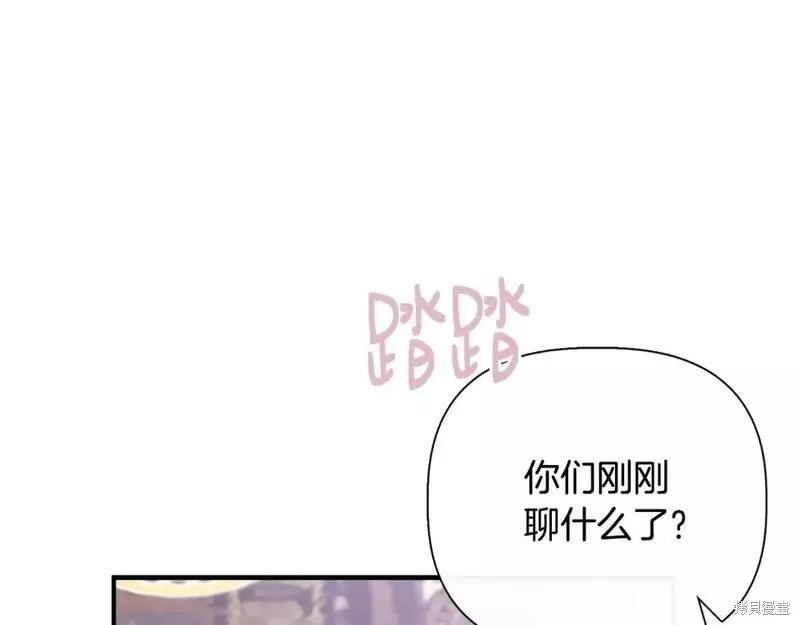 我不再是灰姑娘 第82话 第15页