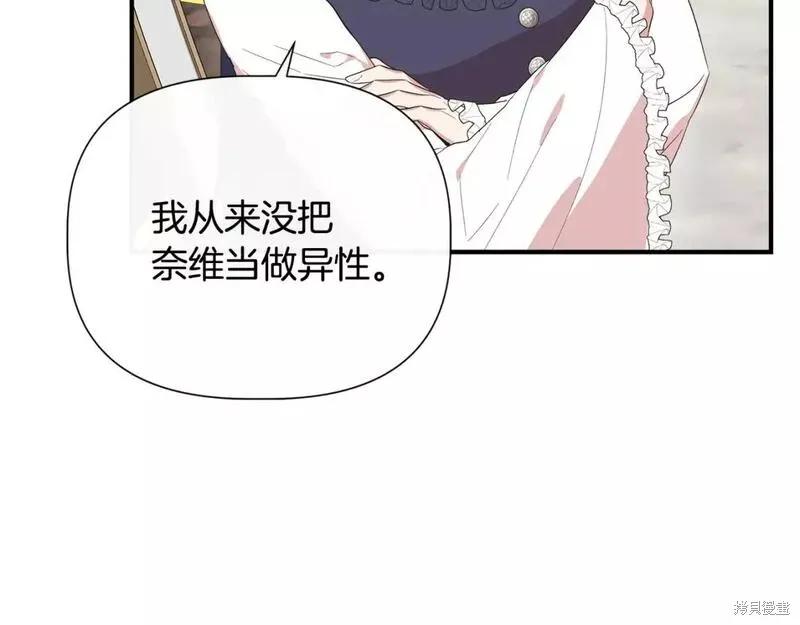 我不再是灰姑娘 第82话 第76页
