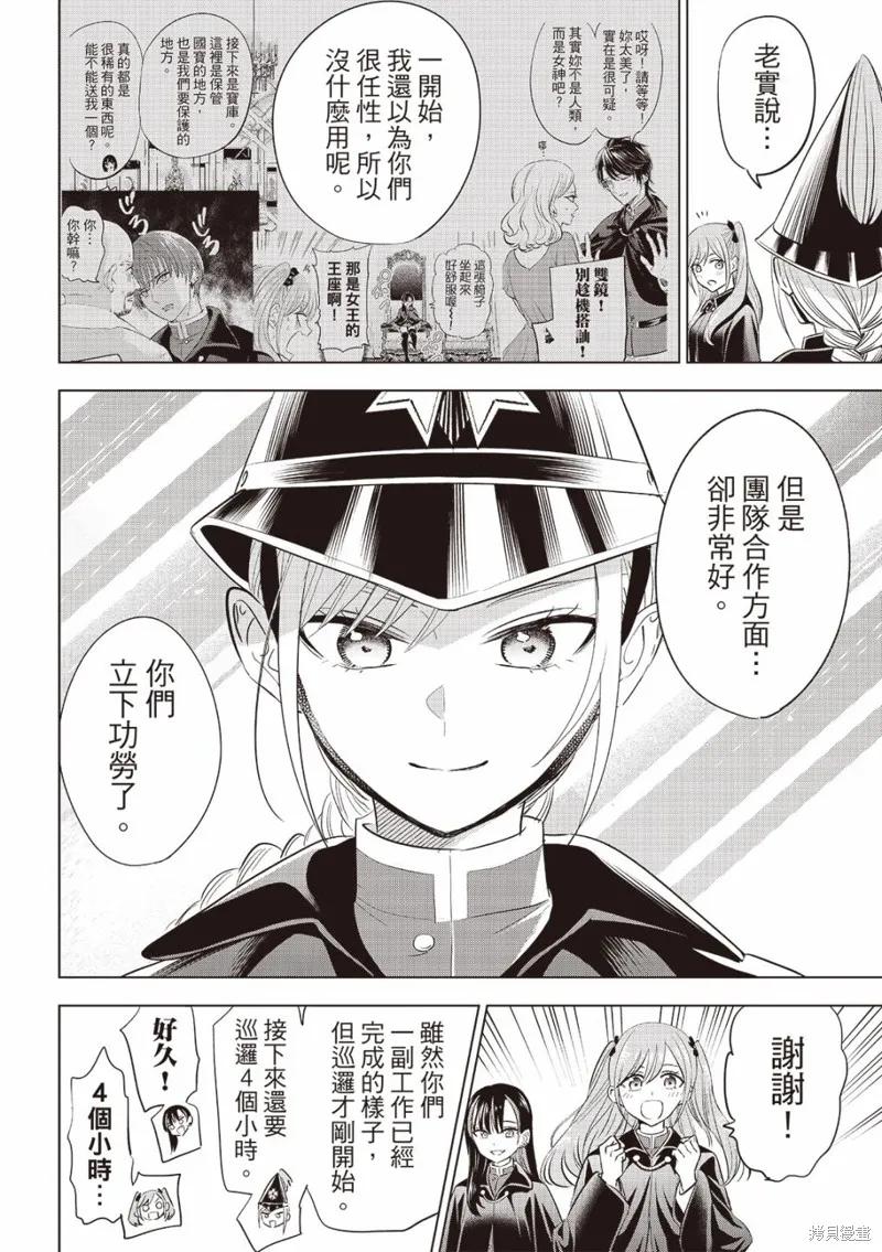 《黑猫与魔女的教室》第65话 第12页