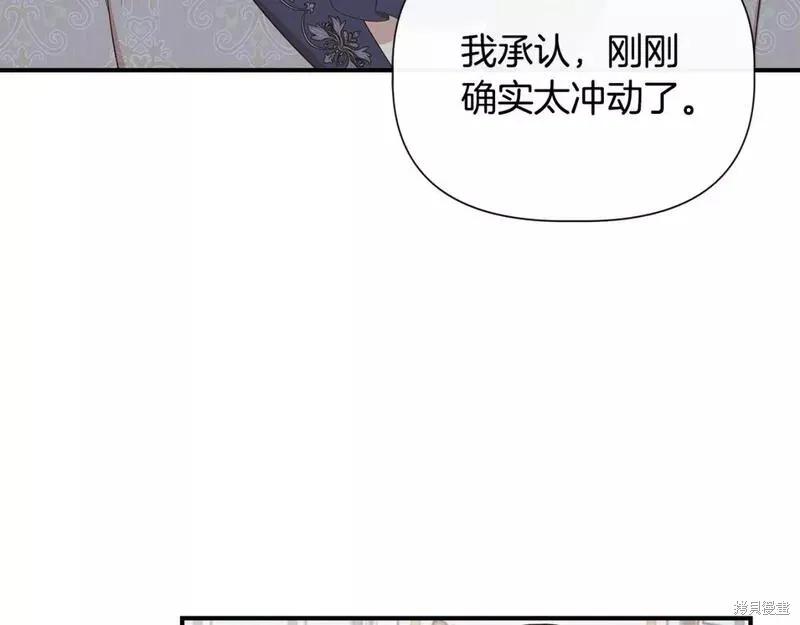 我不再是灰姑娘 第82话 第42页