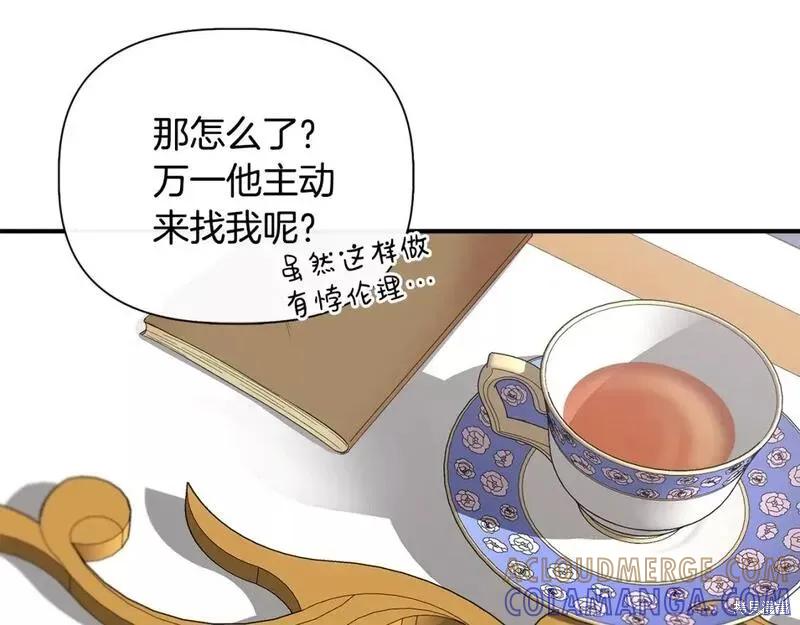 我不再是灰姑娘 第82话 第45页