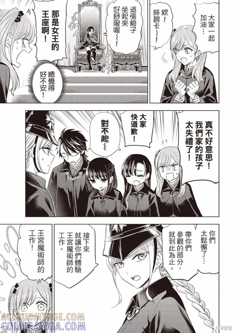 《黑猫与魔女的教室》第65话 第5页