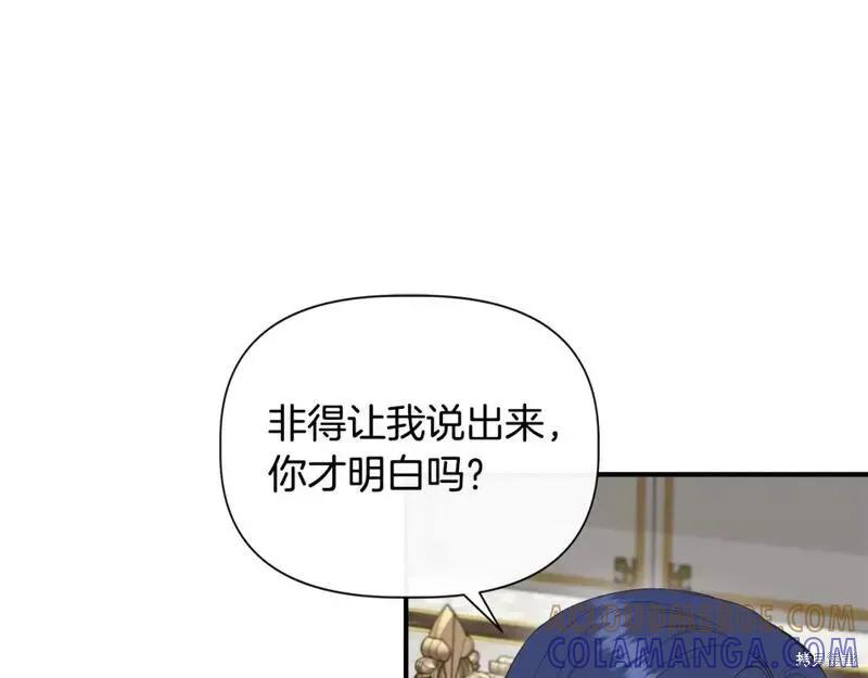 我不再是灰姑娘 第82话 第69页