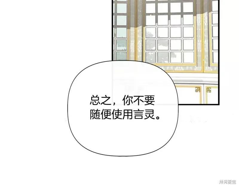 我不再是灰姑娘 第82话 第80页