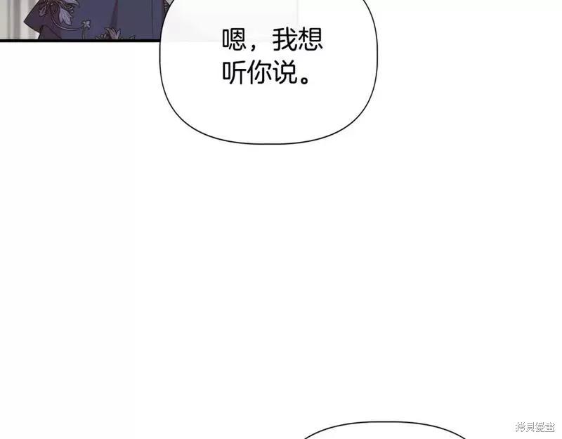 我不再是灰姑娘 第82话 第72页
