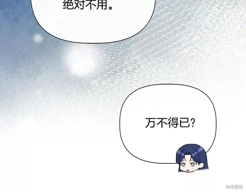 我不再是灰姑娘 第82话 第82页