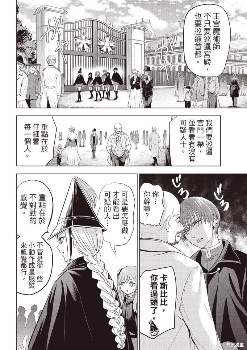 《黑猫与魔女的教室》第65话 第6页