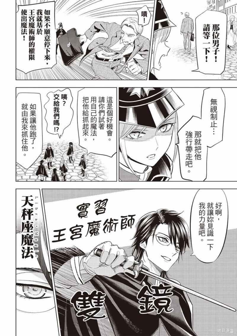 《黑猫与魔女的教室》第65话 第8页