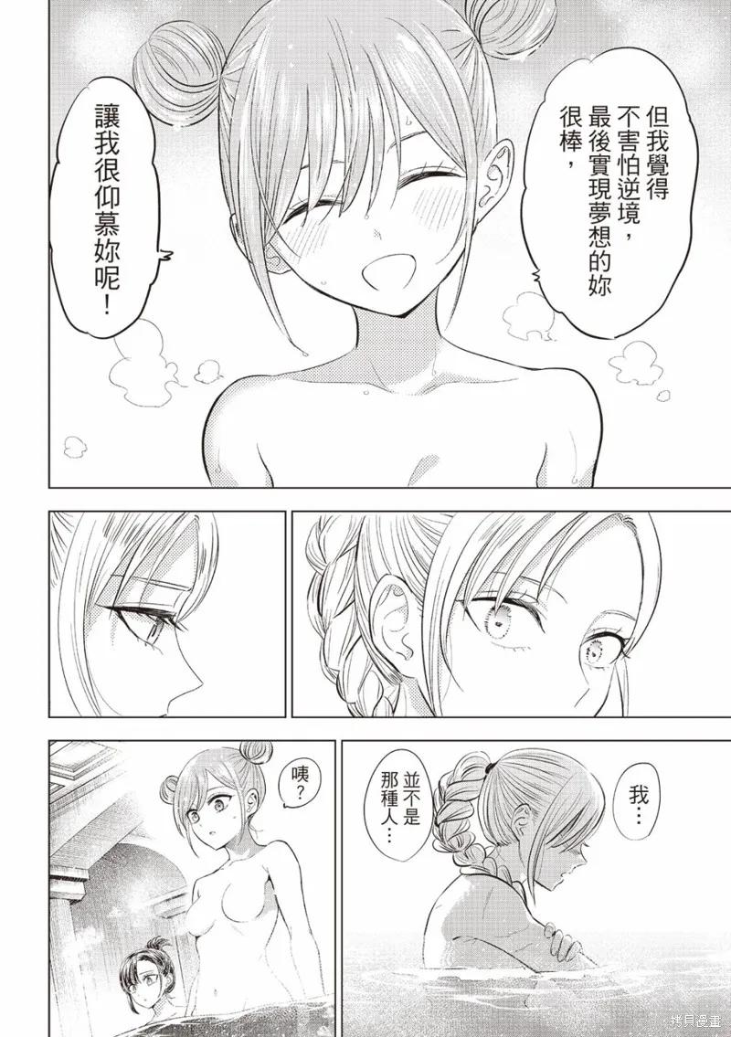 《黑猫与魔女的教室》第65话 第18页