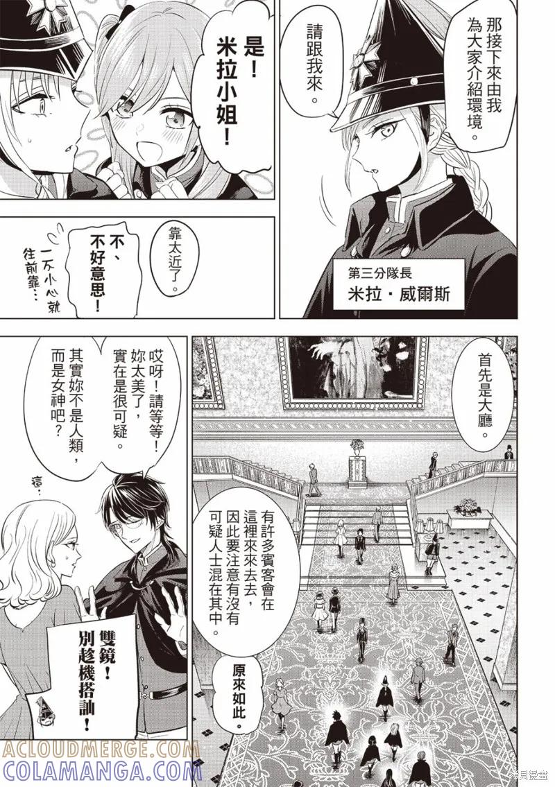 《黑猫与魔女的教室》第65话 第3页