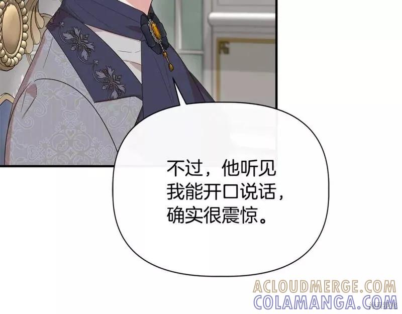 我不再是灰姑娘 第82话 第37页
