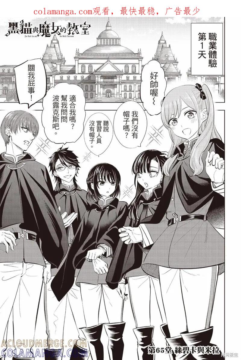 《黑猫与魔女的教室》第65话 第1页